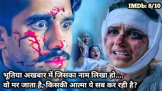 इतने सारे SHOCKING TWIST के दिमाग घूम जायेगा Dhootha (2023) Web Series Explained in Hindi