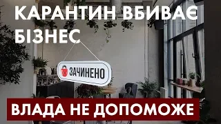 Карантинні збитки: кого в Україні найбільше "накриє" шторм коронавірусу