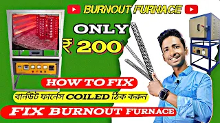 BURNOUT FURNACE | BURNOUT FURNACE REPAIRING | FIX🔧BURNOUT FURNACE | HOW TO FIX | JEWELLERY |