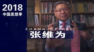 快来争取与张维为，袁岚峰两位大佬现场交流的机会！