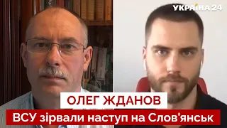 ⚡ЖДАНОВ: війна закінчиться взимку, назріває ядерний конфлікт, потужна поразка путіна — Україна 24