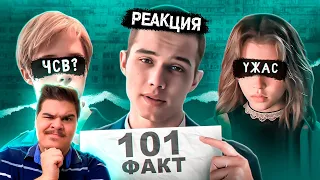 ▷ 101 ФАКТ О СЛОВО ПАЦАНА (КРОВЬ НА АСФАЛЬТЕ) | РЕАКЦИЯ на Ну жди