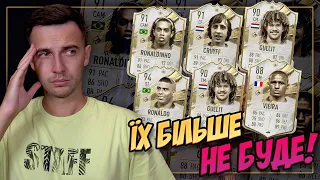 Їх НЕ БУДЕ в Ultimate Team FC 24!