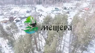 Широкая Масленица 2019 l Национальный парк "Мещёра"