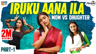 IRUKU AANA ILLA | MOM VS DAUGHTER | PART 1 | Poornima Ravi | Araathi | Tamada Media