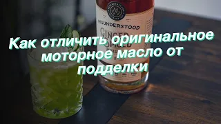 Как отличить оригинальное моторное масло от подделки