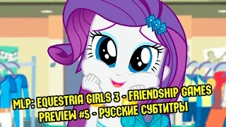 [RUS Sub] MLP: Equestria Girls 3 - Friendship Games [Preview #5 / 60FPS]