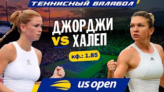 US Open 2021: Камила Джорджи - Симона Халеп