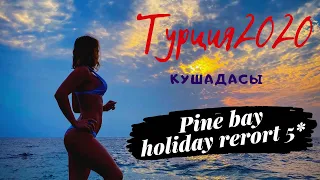 Обзор отеля Pine bay holiday resort 5*- / Турция 2020 / Кушадасы / Отдых и путешествие