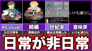 【As usual.】ゆっくり鬱ゲー解説【M08】