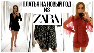 Шоппинг Влог: 7 Новогодних Платьев от ZARA. В чём встречать Новый Год 2021?