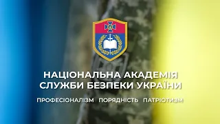 Національна академія СБУ – альма-матір майбутніх офіцерів української спецслужби