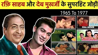 Mohammed Rafi And Deb Mukherjee Total Song || ये है रफ़ि साहब और देब मुखर्जी के सुपरहिट गाने