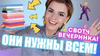 ЭТО СЛИШКОМ КРУТО! 🤯 БЮДЖЕТНЫЕ ПАЛЕТКИ COLOURPOP - СВОТЧ ВЕЧЕРИНКА!