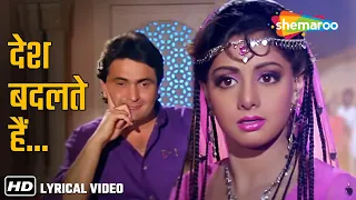 Desh Badalte Hai, Bhesh Badalte Hai (Lyrical) | Rishi Kapoor, Sridevi Kapoor | Banjaran (1991) Song