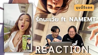 #มุมนี้รีแอค | #REACTION MILLI - รักนะเว้ย ft. NAMEMT (Prod. by SpatChies)