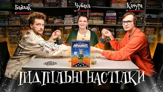 Підпільні Настілки – "Арідник" – Байдак, Чубаха, Качура І Підпільний LIVE