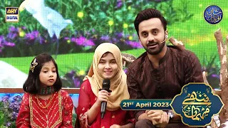 Nannhe Mehmaan | Kids Segment | Ahmed Shah | Waseem Badami | 21st April 2023 | #Shaneiftar