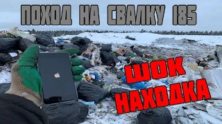 Поход на Свалку # 185 Нашёл Крутой Айфон в Мусоре / IPhone на Свалке ЭТО ШОК НАХОДКА