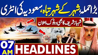 Dunya News Headlines 07 AM | War latest Update | Shahbaz Sharif In Action | 26 Mar 2024