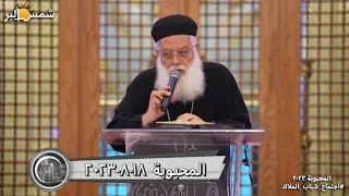 المحبوبة - القمص اغسطينوس موريس - 18 - 8 - 2023