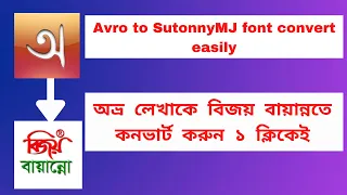 Avro to Bijoy Bayanno font convert tutorial | how to convert avro to sutonnymj font | Dipto Tech