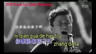 FU QIN - Karaoke Instrumental with Pinyin Lyric - Code Rokukyuu Collection