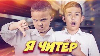 2 ШКОЛЬНИКА НЕ ПОДЕЛИЛИ СКИНЫ И ПОССОРИЛИСЬ! - Я ЧИТЕР!? (ТРОЛЛИНГ В CS:GO)