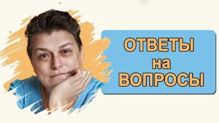 Ответы на вопросы. Март 2023 г.