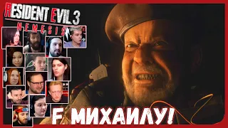 Реакции Летсплейщиков на Гибель Михаила Виктора из Resident Evil 3 Remake