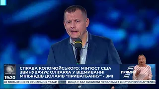 Вивід грошей і шахрайство — Філатов повідомив подробиці справи Коломойського у США