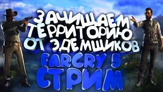 💥 Прохождение Far Cry 5 ☯ Знакомьтесь пёс по кличке "Бумер" #2 💥