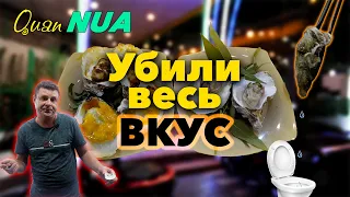 Обзор Quan Nua. Убили весь вкус!