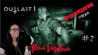 OUTLAST - Идём дальше | Ох уж этот Доктор