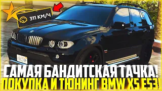 САМАЯ БАНДИТСКАЯ ТАЧКА НА СЕРВЕРЕ! ПОКУПКА И ТЮНИНГ BMW X5 E53 ПОСЛЕ ФИКСА! - GTA 5 RP | Strawberry