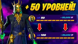 ЛУЧШИЙ БАГ НА ОПЫТ - 200k ОПЫТА ЗА 5 МИНУТ! | БЫСТРЫЙ ФАРМ ОПЫТА 2 СЕЗОН 5 ГЛАВА FORTNITE