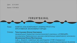 Лекция: Кампус как компонент инфраструктуры креативной экономики города"