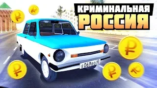 "КАК БЫСТРО ПОДНЯТЬ ДЕНЬГИ" ИЗИ ТАКТИКА - GTA: КРИМИНАЛЬНАЯ РОССИЯ ( RADMIR RP )