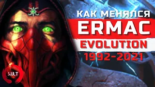 Эволюция Эрмака | Mortal Kombat