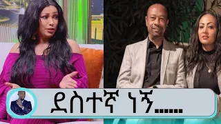 በጥቂቱ ስለ አርቲስት ጥላሁን ጉግሳ እና የቀድሞ ባለቤቱ ሄለን | Seifu on EBS