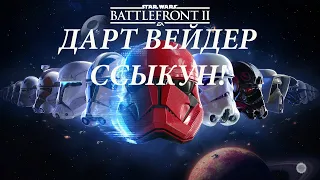 STAR WARS Battlefront 2 Стоит ли играть в 2021?