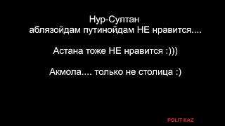 Аблязов (агент Путина) отдаст северный Казахстан Путину.