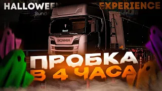 ПРОСТОЯЛИ В ПРОБКЕ 4 ЧАСА в Euro Truck Simulator 2 | ИВЕНТ в TruckersMP | iFlame