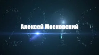 21 и 22 октября Алексей Московский в ДК Тракторостроителей