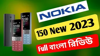 Nokia 150 New (2023) Bangla Review.২০২৩ সালের সেরা কিপ্যাড মোবাইল। Nokia 150 unboxing video 📱