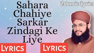 Sahara Chahiye Sarkar Zindagi Ke Liye Lyrics | Mere Aaqa Madine Bula Lijiye Lyrics | Islamic Lyrics