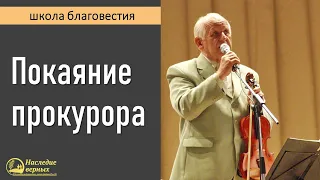 Покаяние прокурора. На крещение гонителя христиан пришла вся милиция города II Е.Н. Пушков