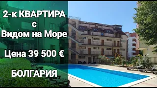 Недвижимость в Болгарии 2020. Квартира с видом на море, Равда