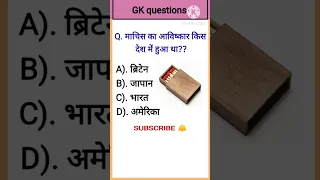 GK questions 🙂👍।।GK questions and answers 🤔🙏।।GK in Hindi #gk