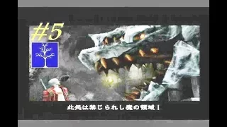 No 5 Let's Play Devil May Cry 3. デビル メイ クライ 3。MrCedar31